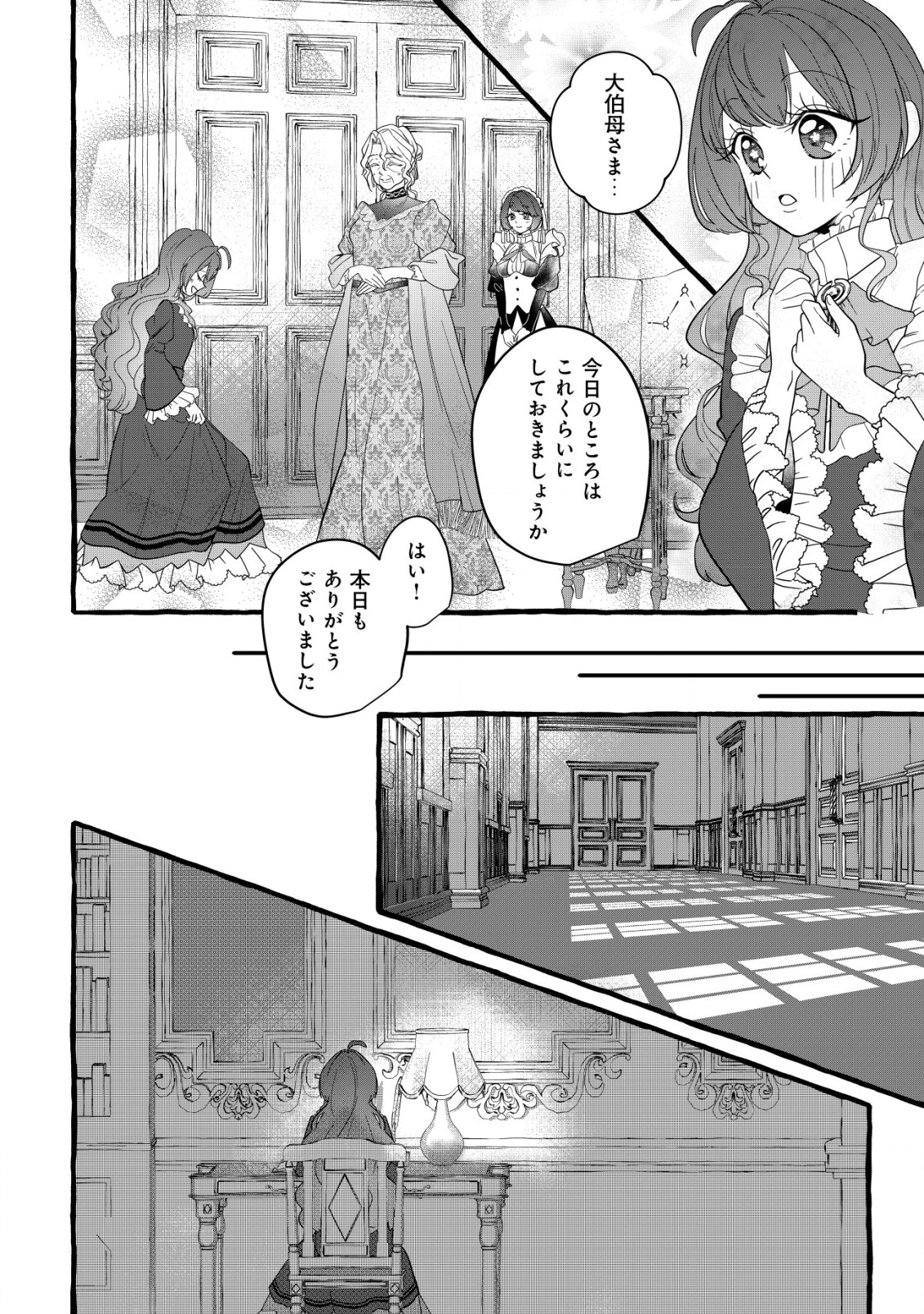 Tensei Nightingale wa Yoake o Utau - Chapter 3 - Page 19